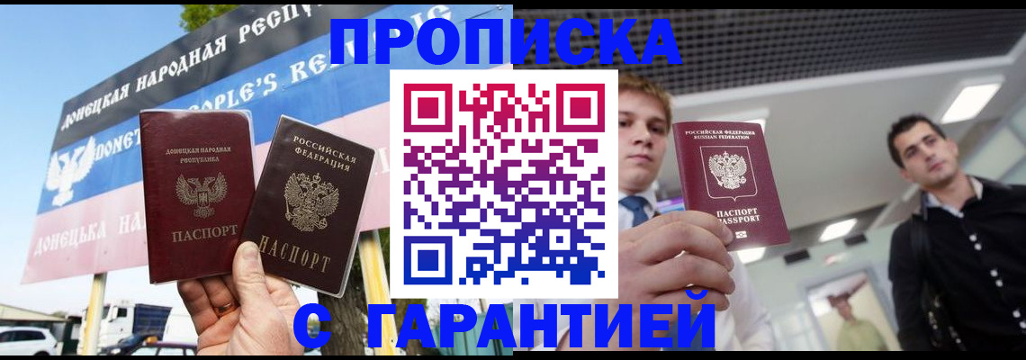 купить прописку в Артёме