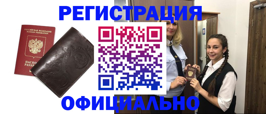 прописка регистрация в Артёме