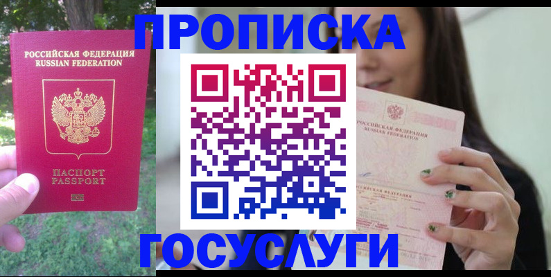 прописка паспорт в Артёме