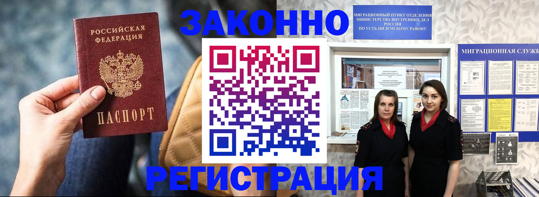 прописка от собственника в Артёме