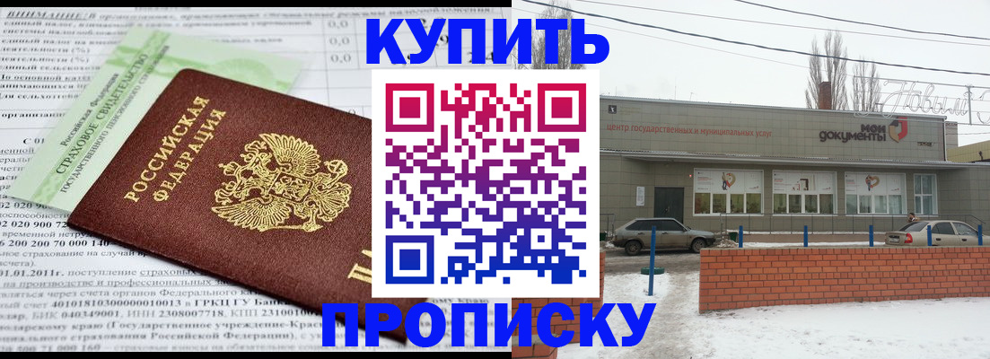 прописка для работы в Артёме