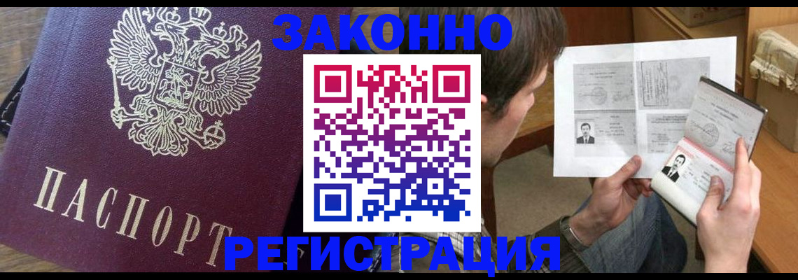 прописка гарантия в Артёме